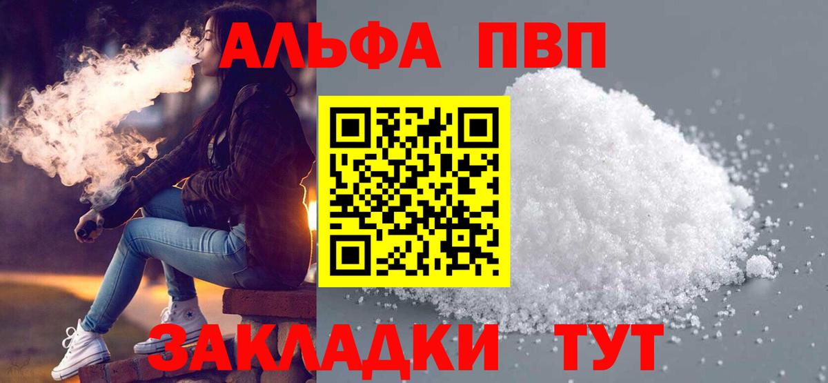 A PVP VHQ  Alpha PVP кристаллы  A PVP кристаллы  Знаменск  Вход с VPN 
