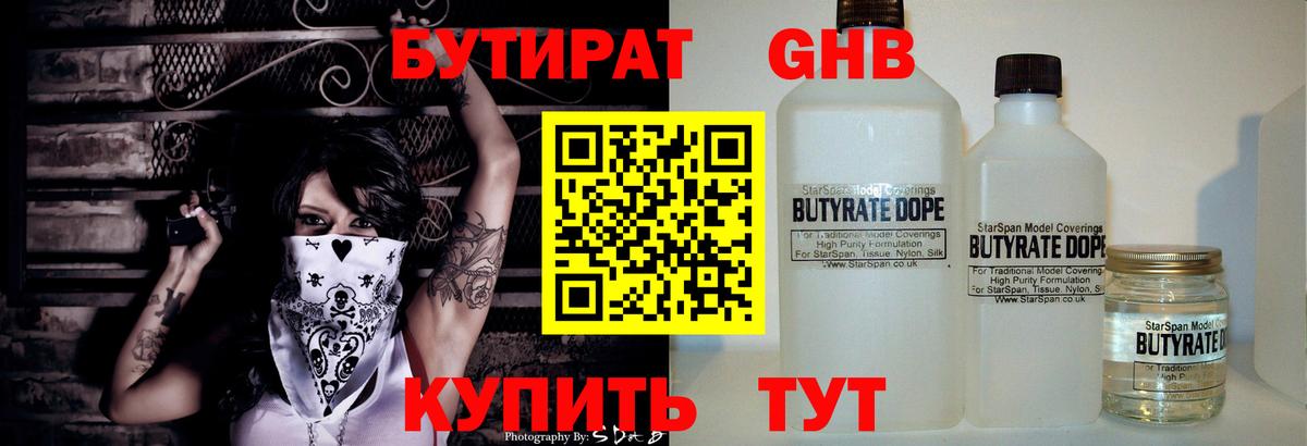 БУТИРАТ BDO Знаменск