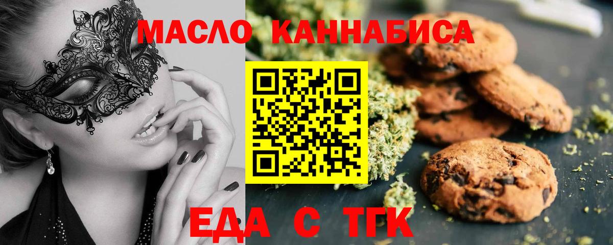 Еда ТГК конопля  Вход с VPN  Знаменск 