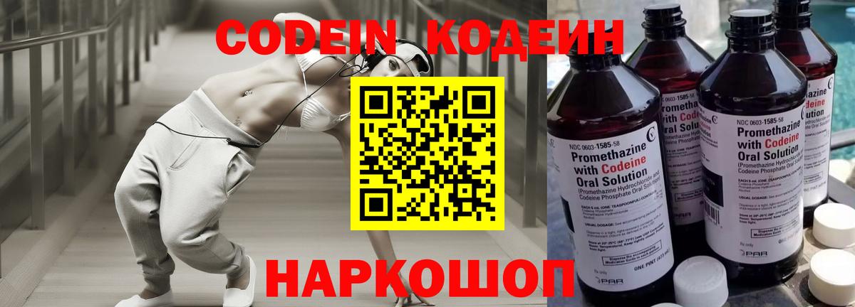 Кодеиновый сироп Lean напиток Lean (лин)  Вход с VPN  Кодеиновый сироп Lean Purple Drank  Знаменск 