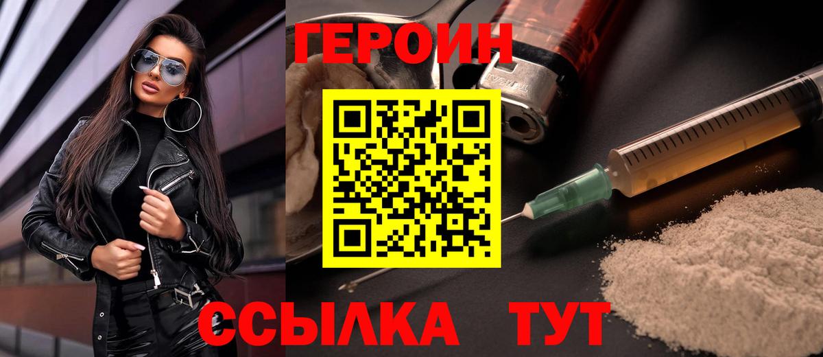Героин Афган Знаменск