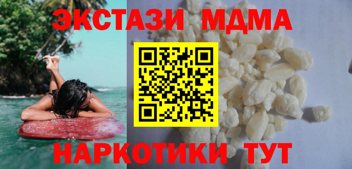 МДМА VHQ  Вход с VPN  MDMA VHQ  MDMA  Знаменск 