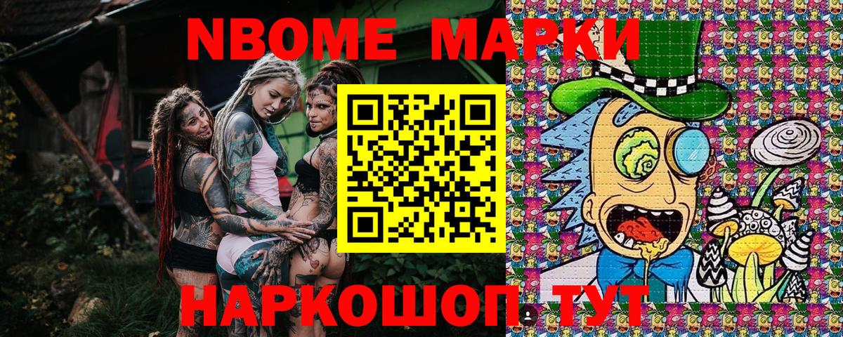 Марки 25I-NBOMe 1,8мг Знаменск