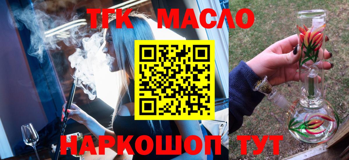 Дистиллят ТГК вейп с тгк Знаменск