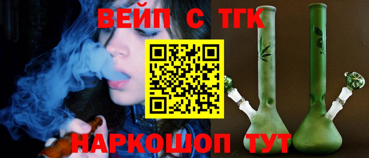 ТГК вейп  Вход с VPN  Знаменск 